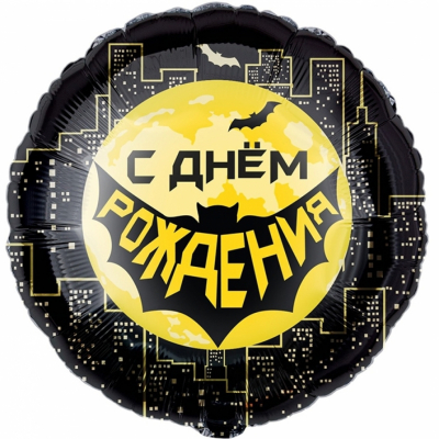 Круг Бэтмен С ДР!
