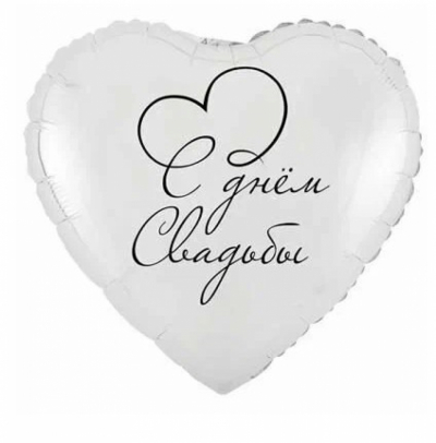 Сердце С Днём Свадьбы