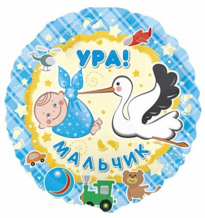 Круг Ура Мальчик