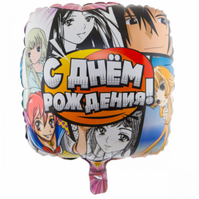 Квадрат Аниме С Днем рождения!