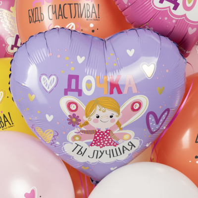 Сердце Дочка, ты лучшая!