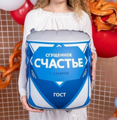 Сгущенное счастье